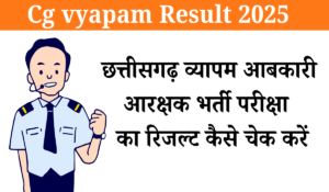 CG Abkari Aarakshak Result 2025