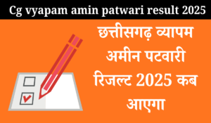 Cg vyapam amin patwari result 2025 Kab Aayega