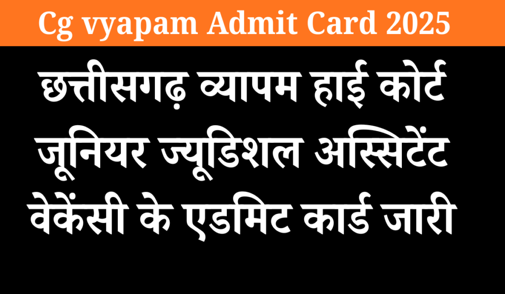 cg vyapam high court vacancy 2025 admit card link