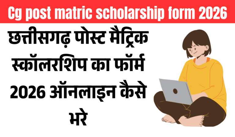 Cg post matric scholarship form 2026